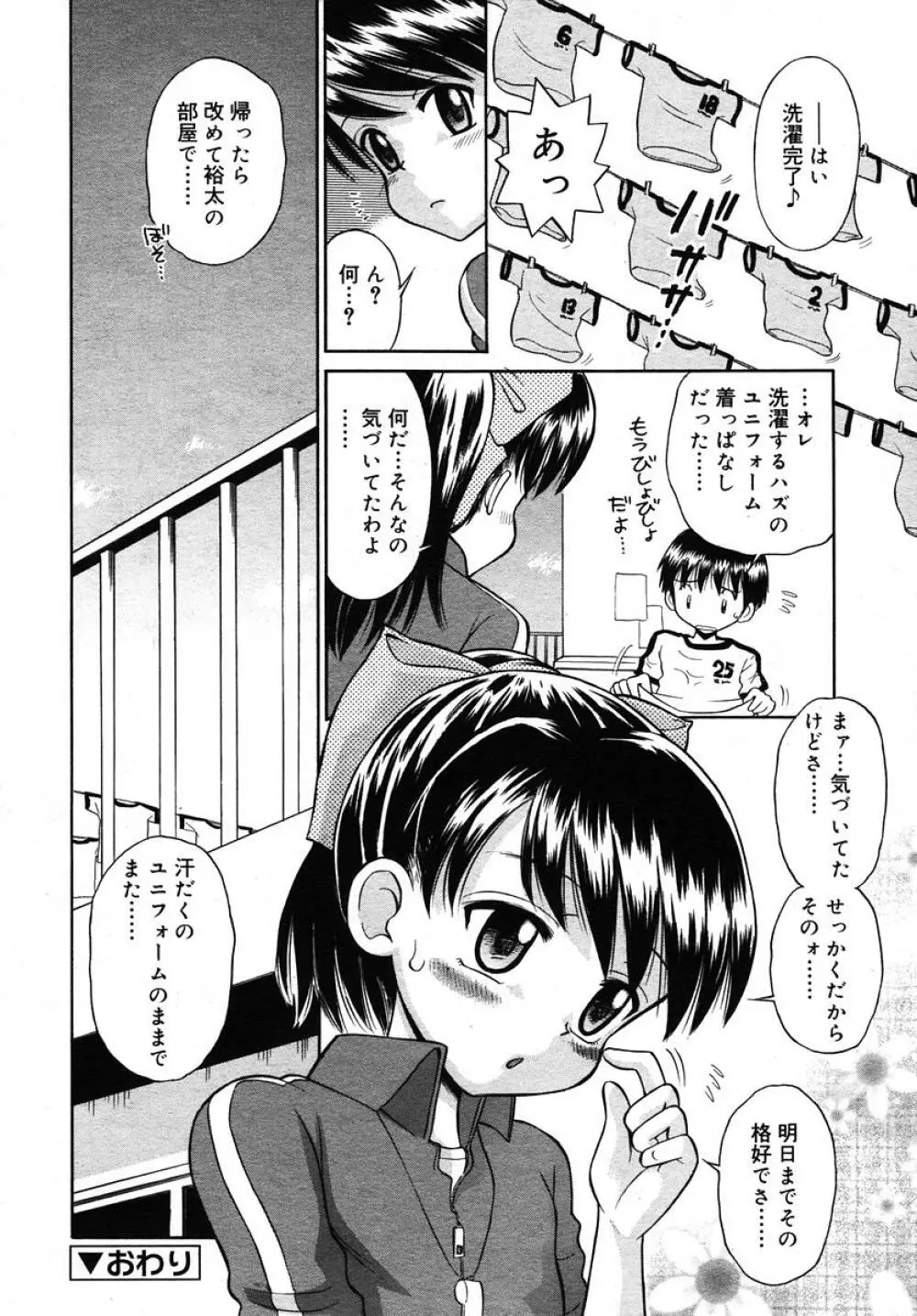 Comic RIN Vol. 10 2005年 10月 Page.166