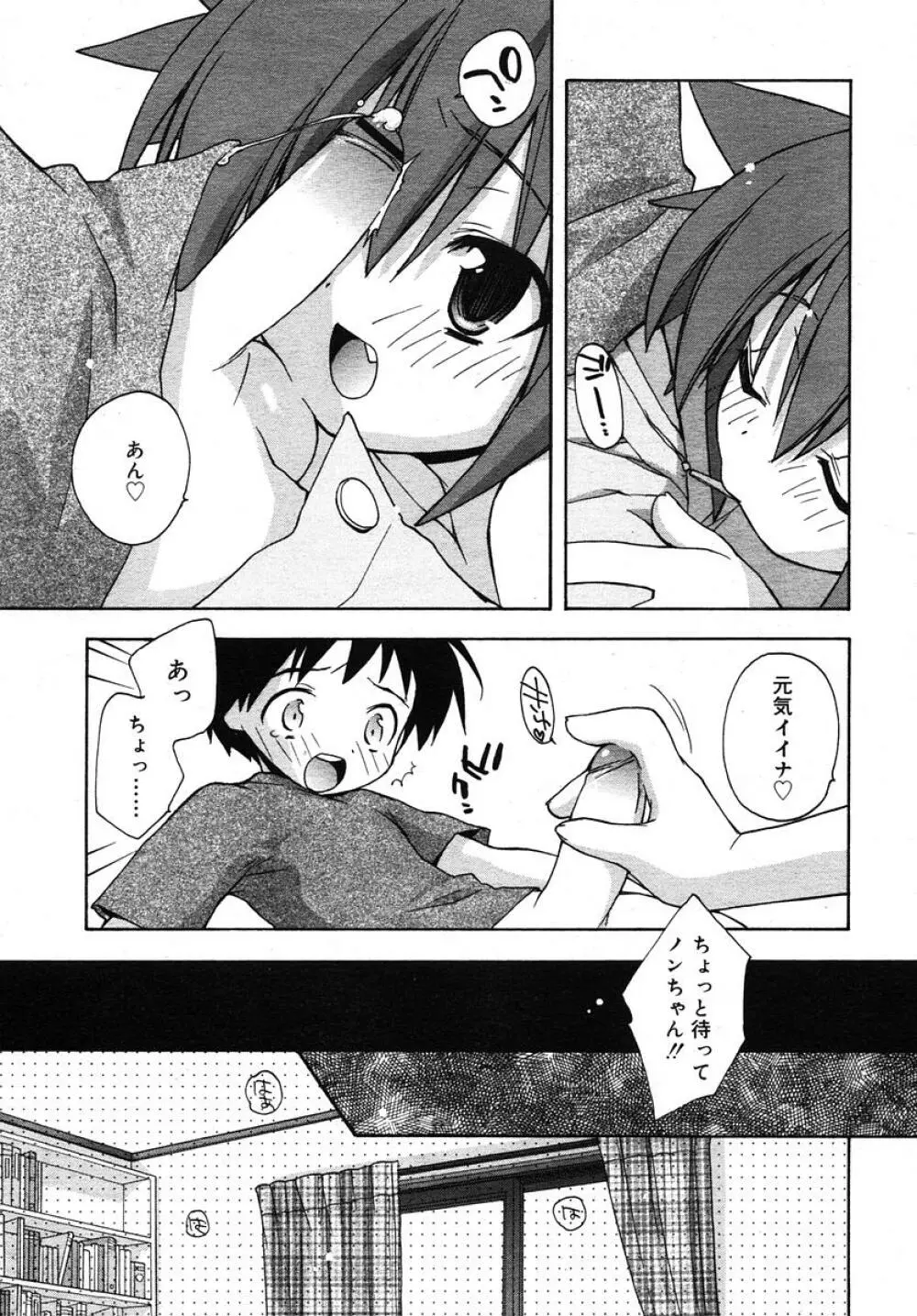 Comic RIN Vol. 10 2005年 10月 Page.17