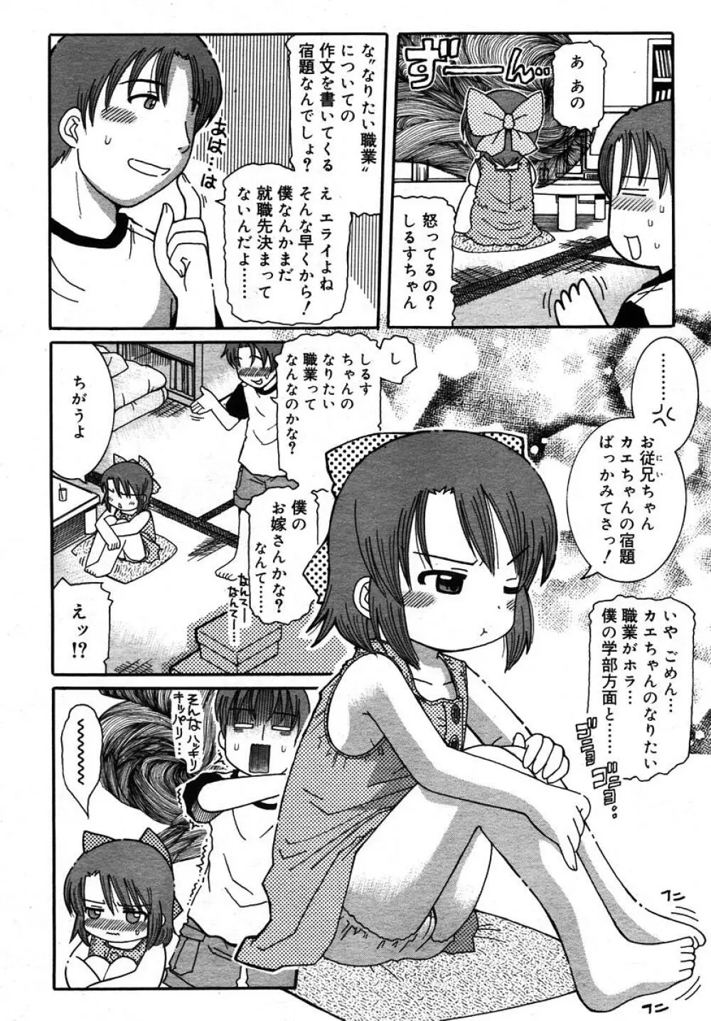 Comic RIN Vol. 10 2005年 10月 Page.170