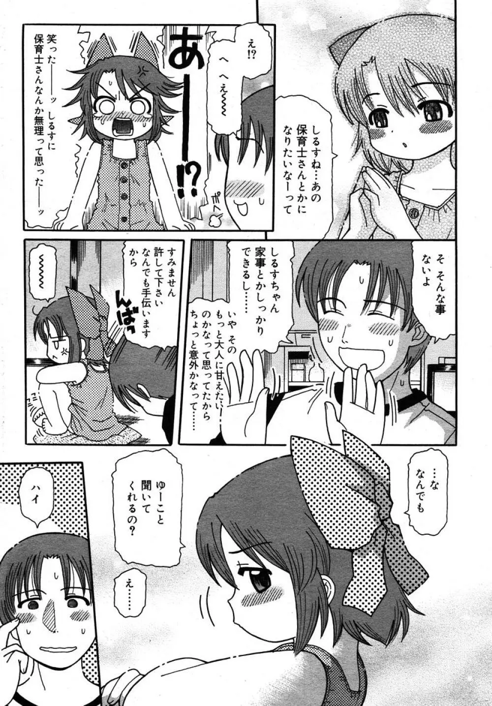 Comic RIN Vol. 10 2005年 10月 Page.171