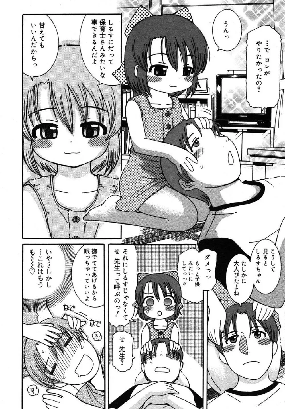 Comic RIN Vol. 10 2005年 10月 Page.172