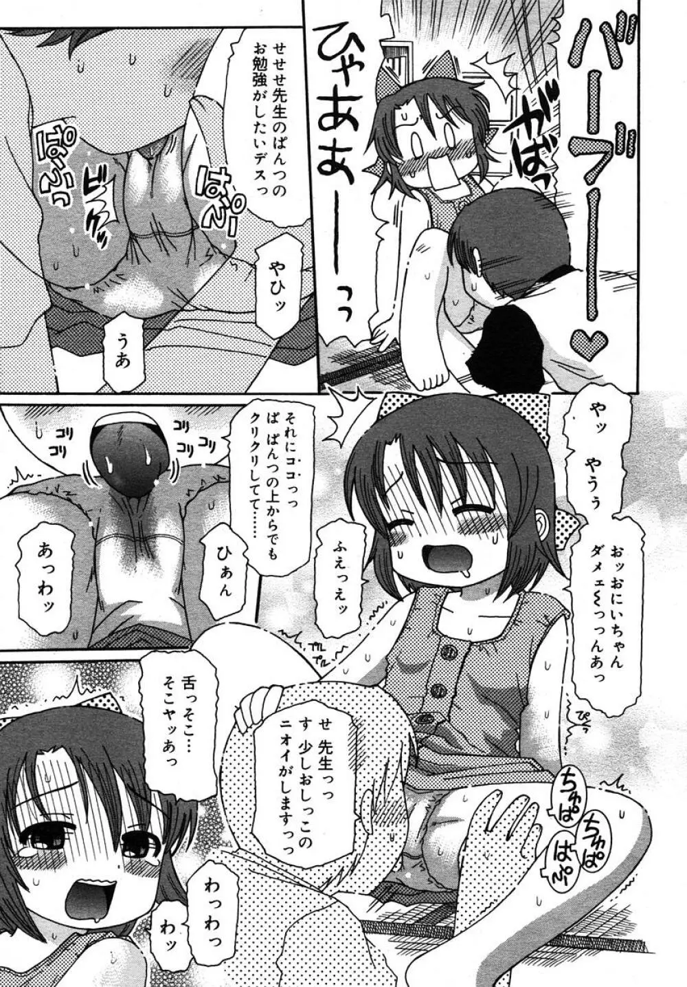 Comic RIN Vol. 10 2005年 10月 Page.173