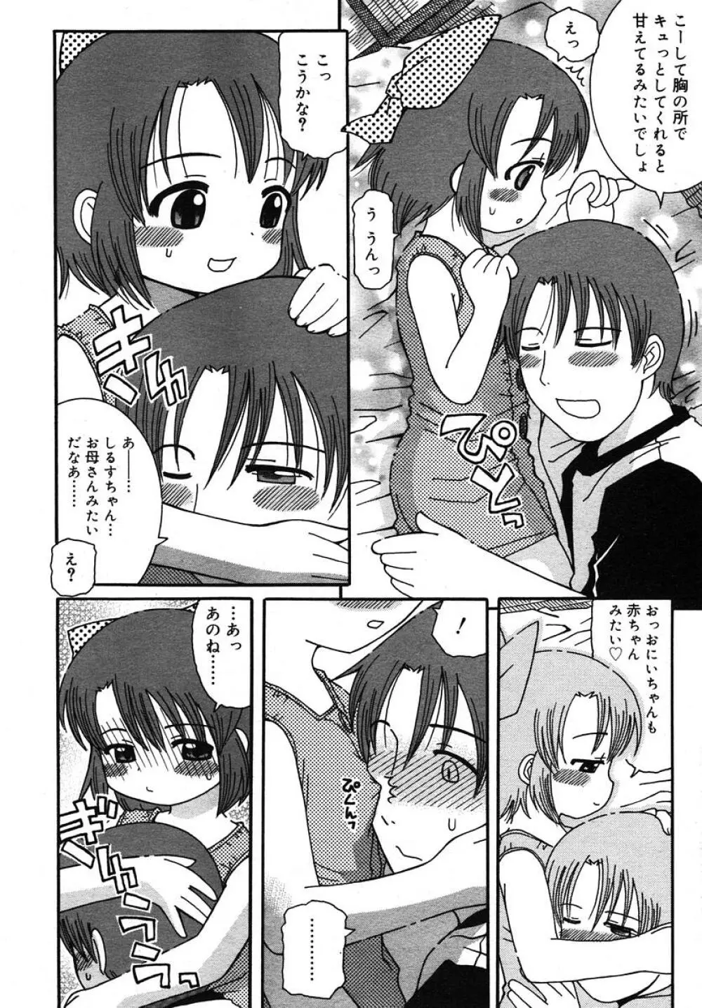 Comic RIN Vol. 10 2005年 10月 Page.176