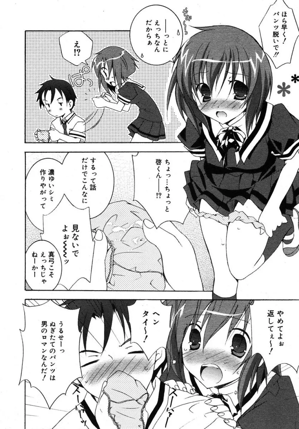 Comic RIN Vol. 10 2005年 10月 Page.188