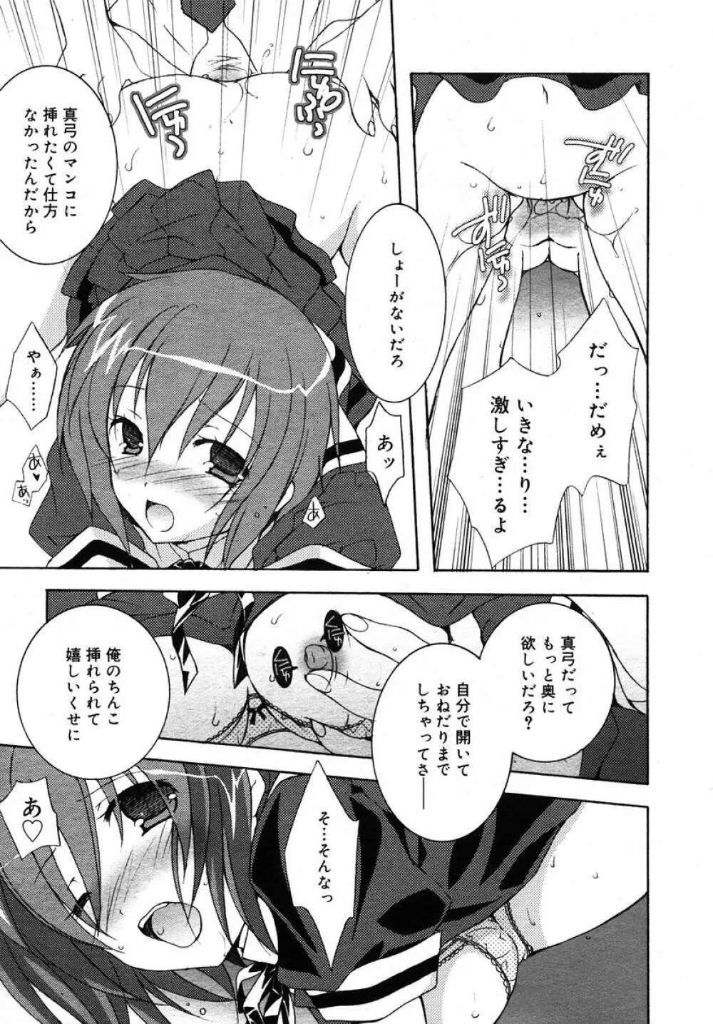 Comic RIN Vol. 10 2005年 10月 Page.191