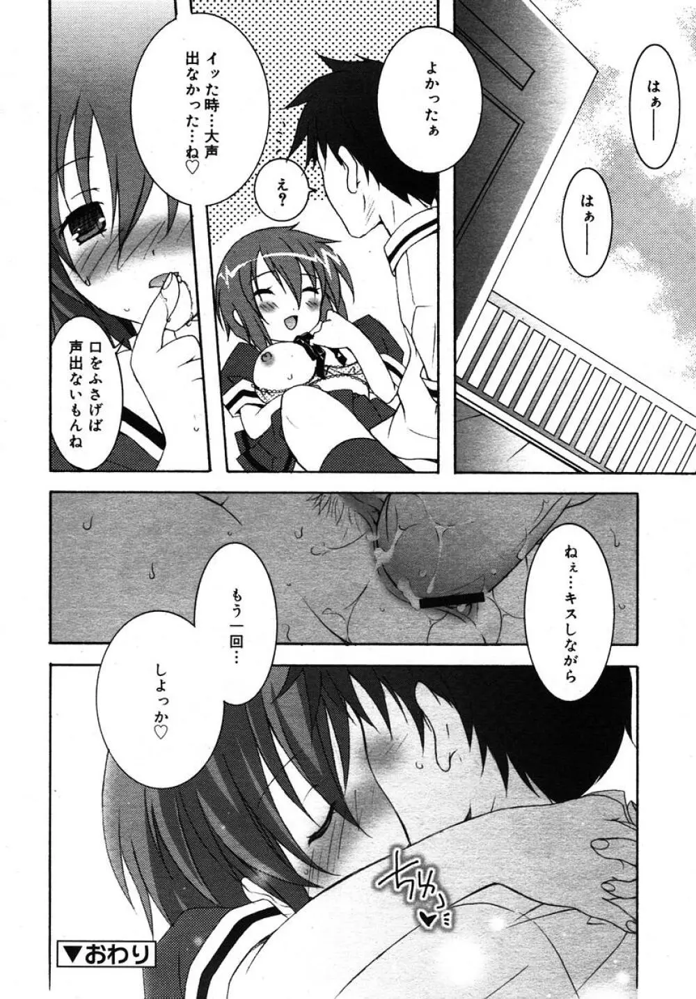 Comic RIN Vol. 10 2005年 10月 Page.196