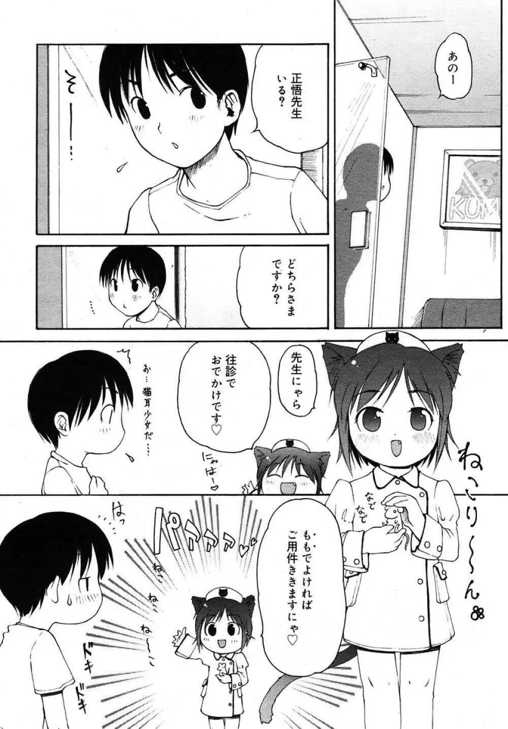 Comic RIN Vol. 10 2005年 10月 Page.198