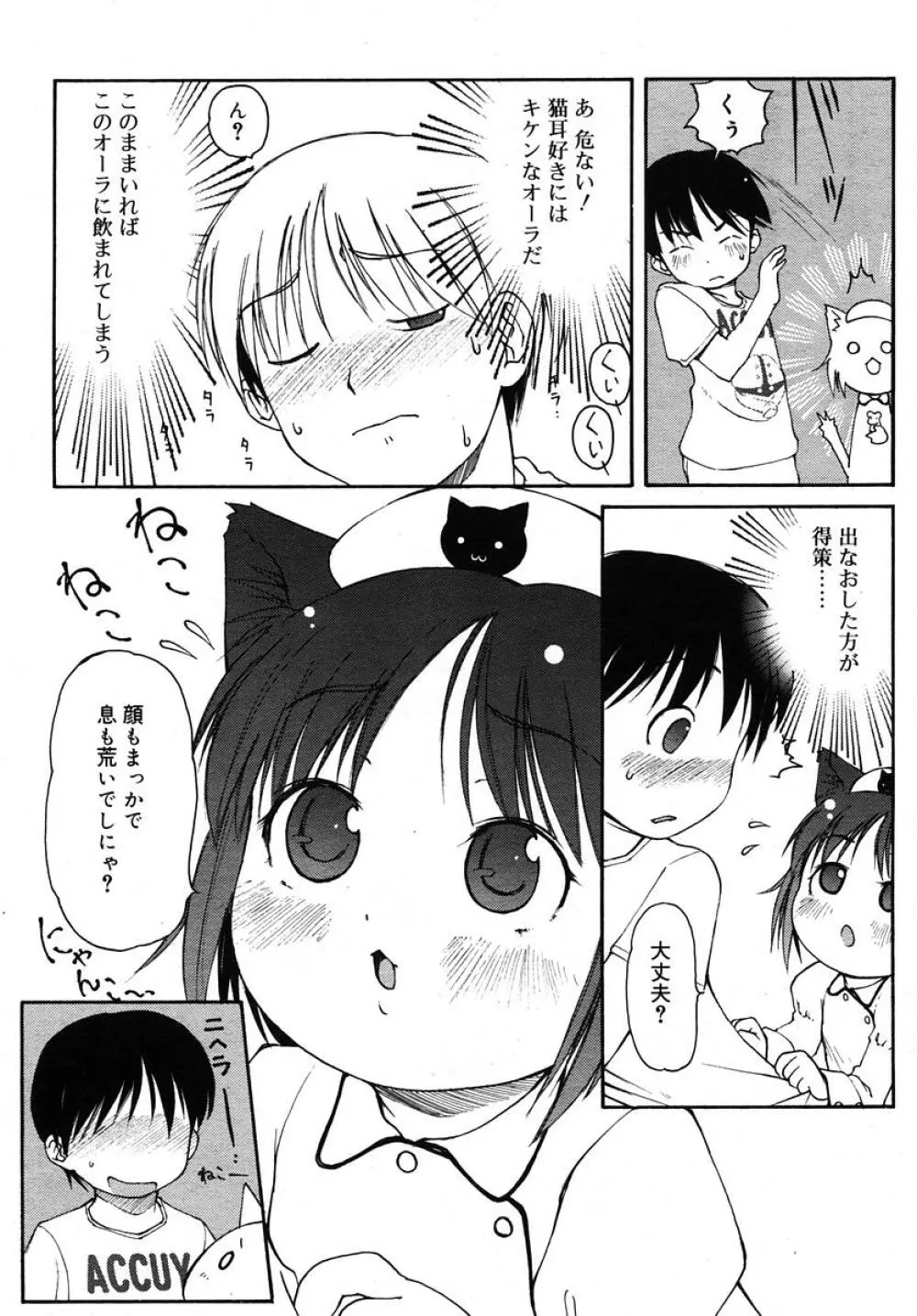 Comic RIN Vol. 10 2005年 10月 Page.199