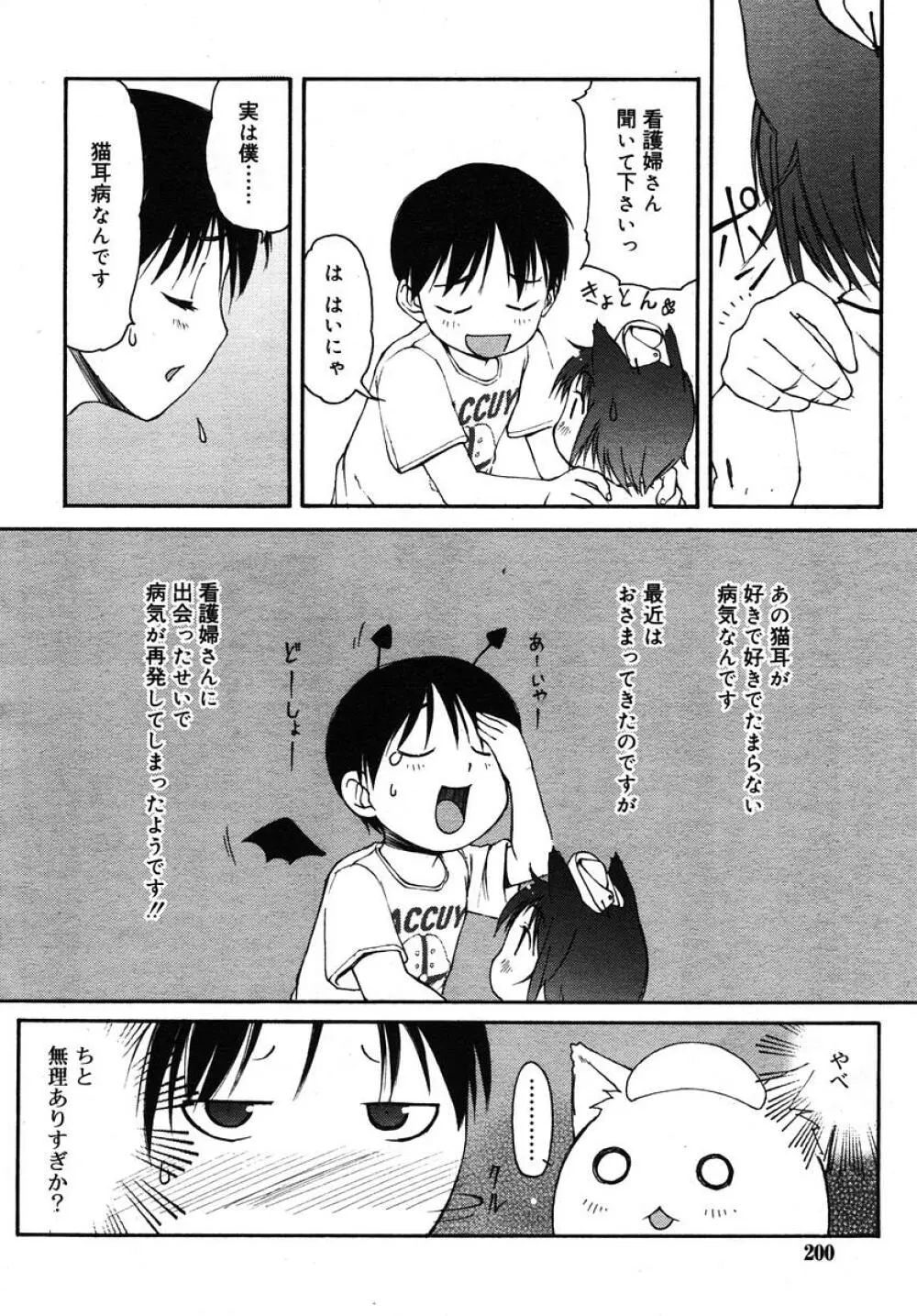 Comic RIN Vol. 10 2005年 10月 Page.200