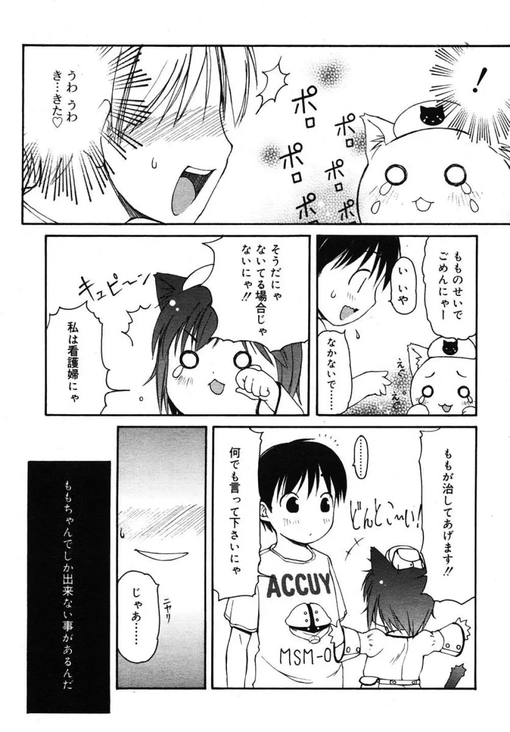 Comic RIN Vol. 10 2005年 10月 Page.201