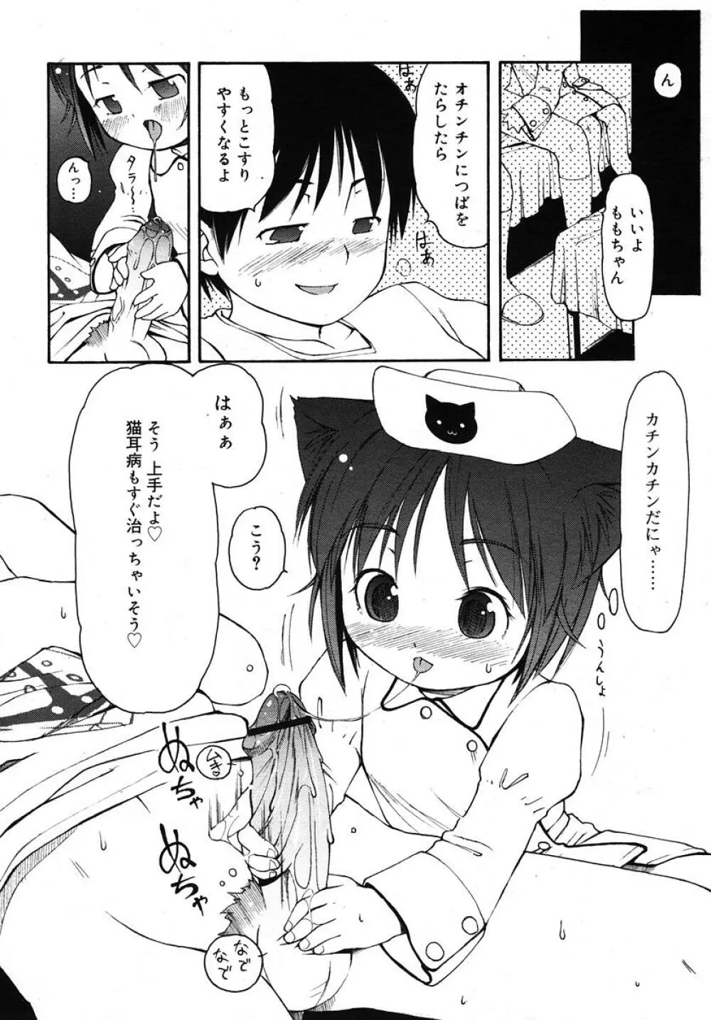 Comic RIN Vol. 10 2005年 10月 Page.202