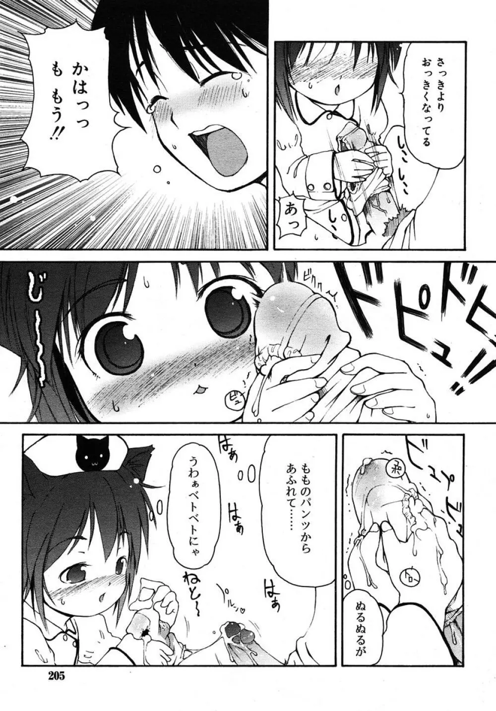 Comic RIN Vol. 10 2005年 10月 Page.205