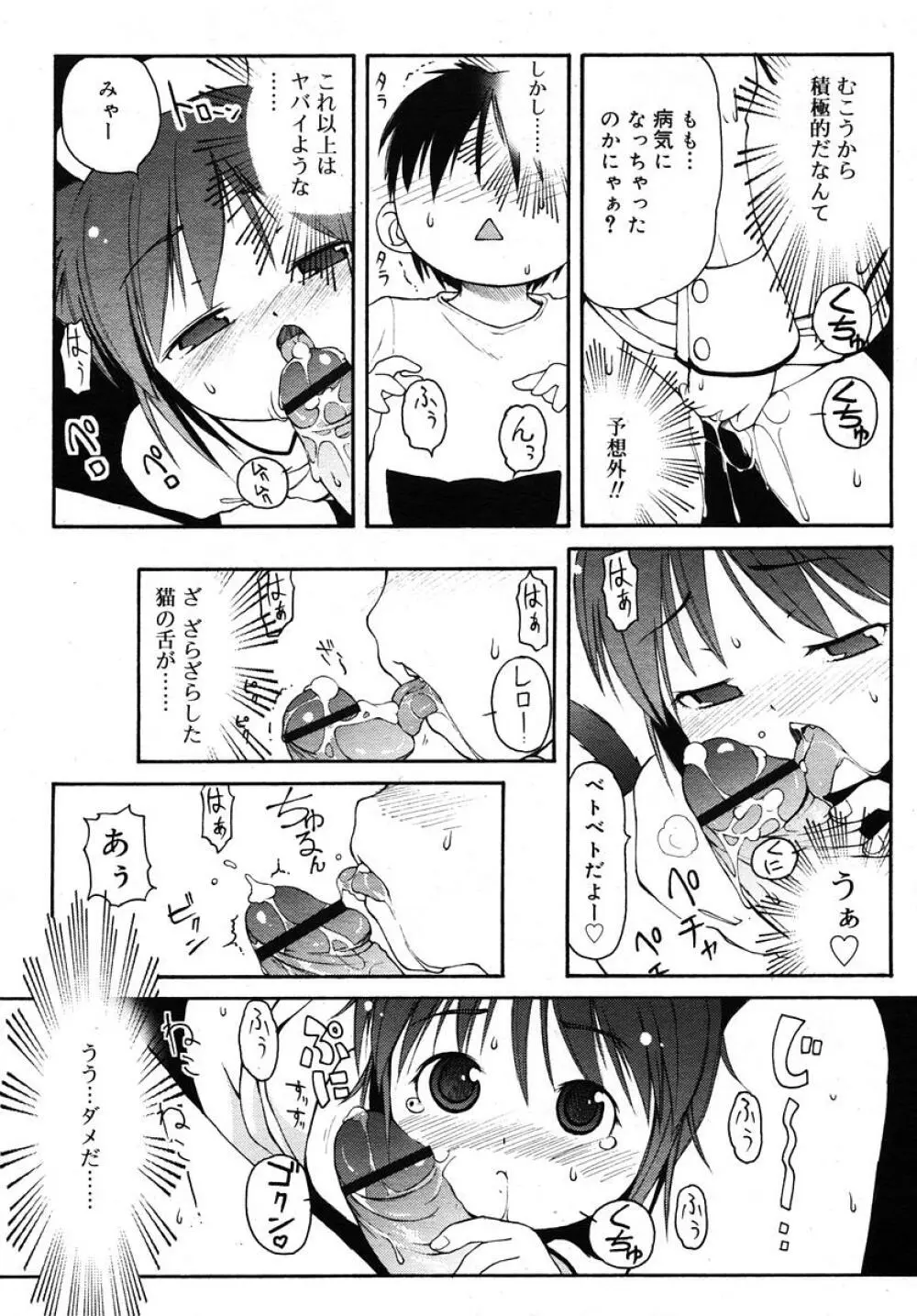 Comic RIN Vol. 10 2005年 10月 Page.207