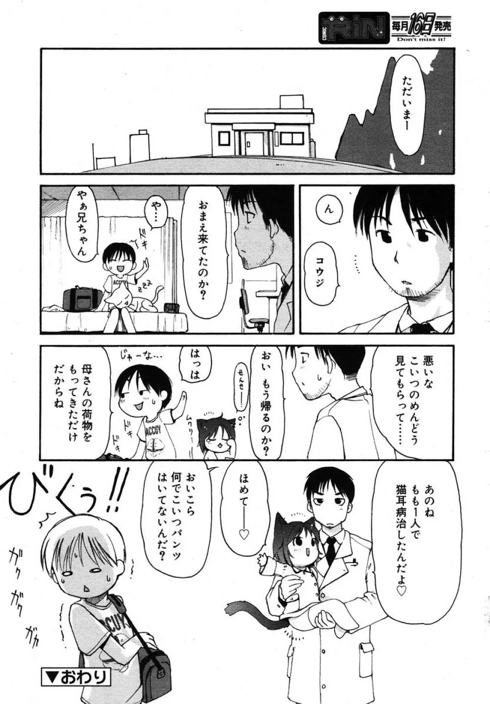 Comic RIN Vol. 10 2005年 10月 Page.212