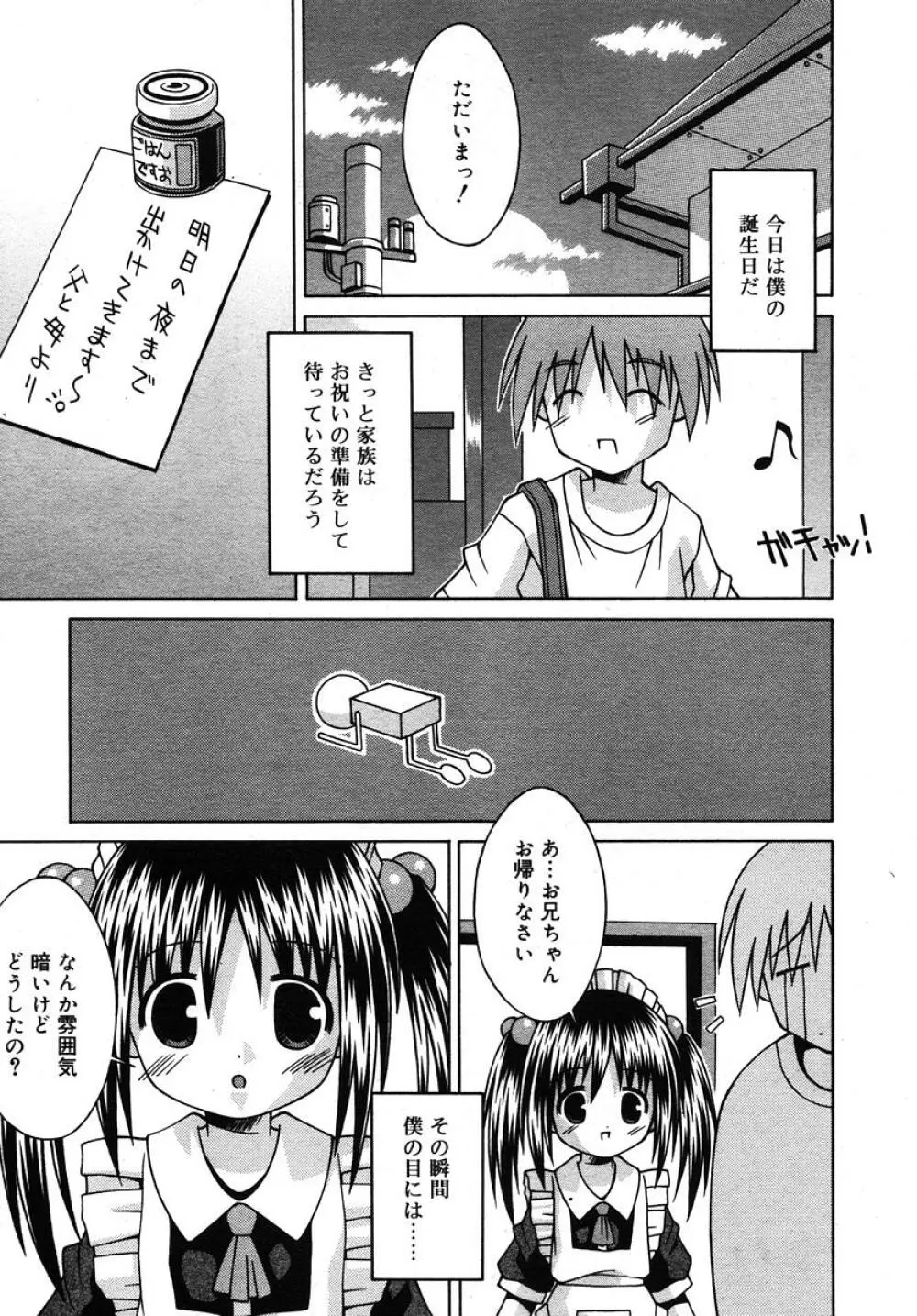 Comic RIN Vol. 10 2005年 10月 Page.213