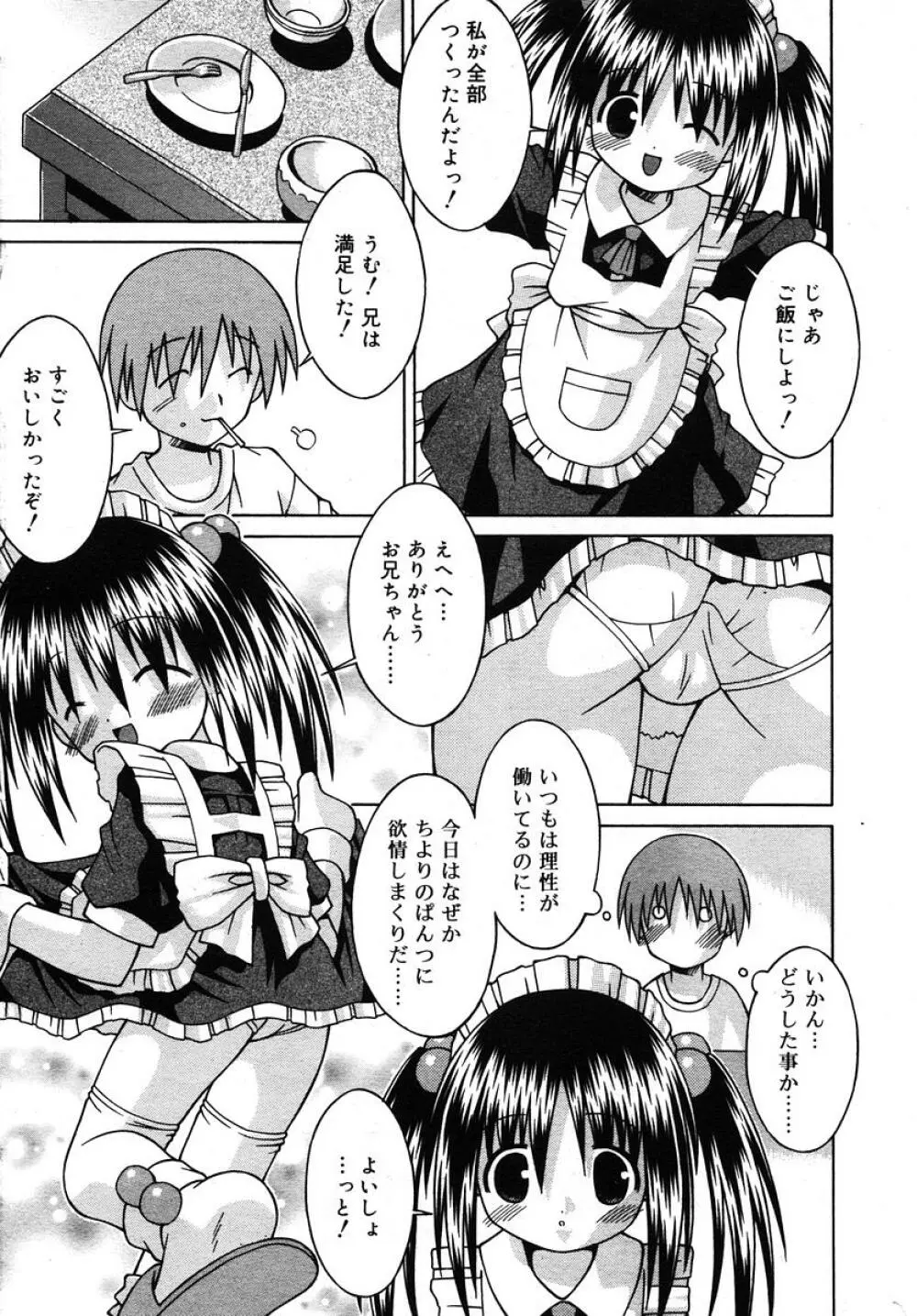 Comic RIN Vol. 10 2005年 10月 Page.217