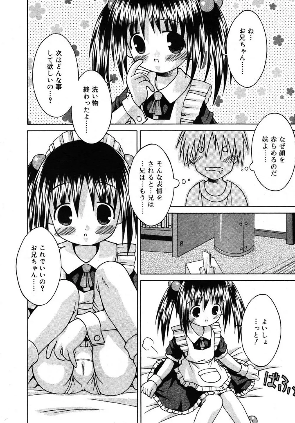 Comic RIN Vol. 10 2005年 10月 Page.218