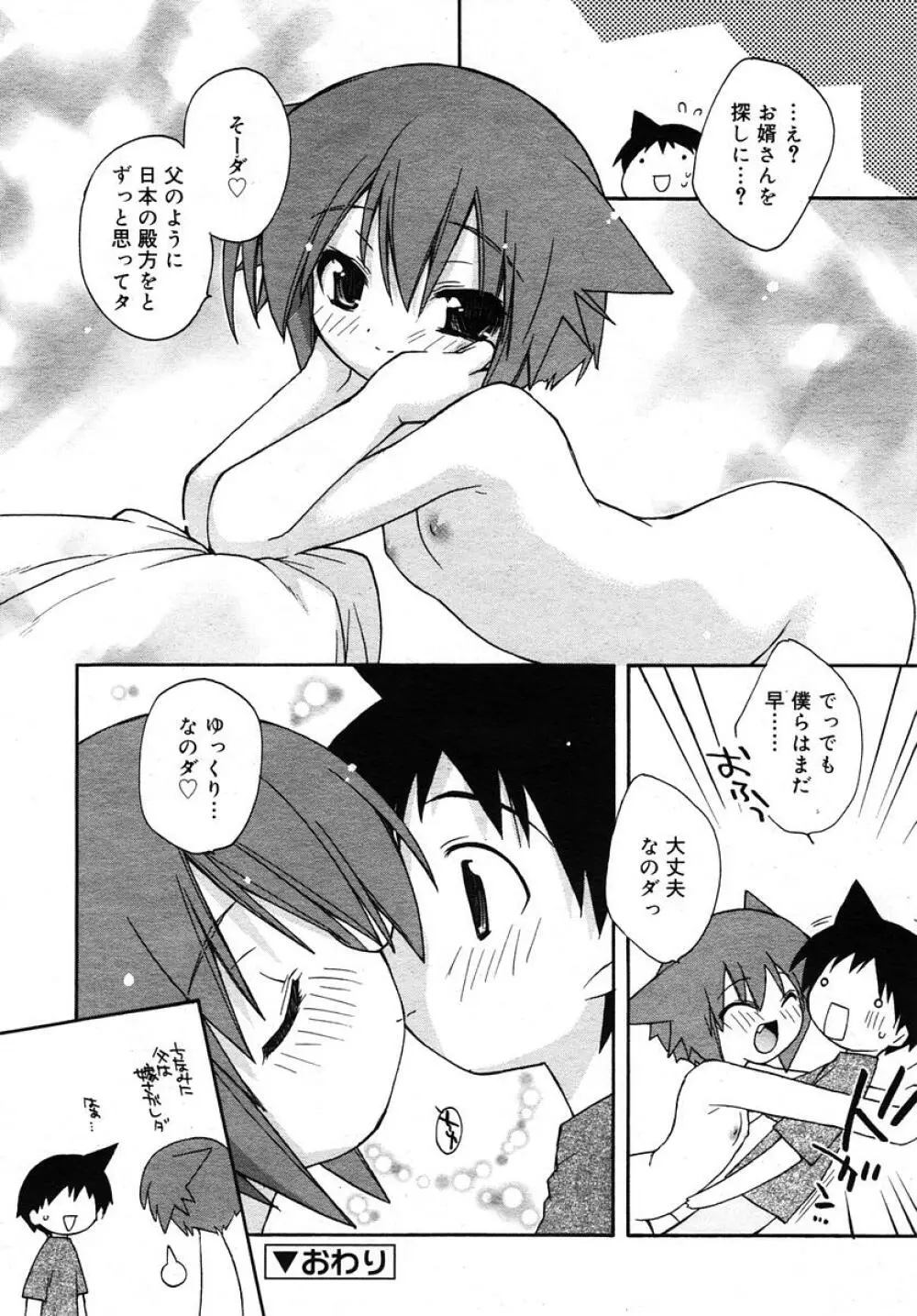 Comic RIN Vol. 10 2005年 10月 Page.22