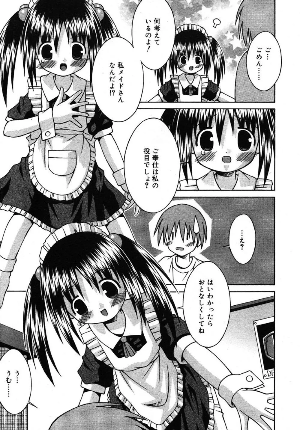 Comic RIN Vol. 10 2005年 10月 Page.221