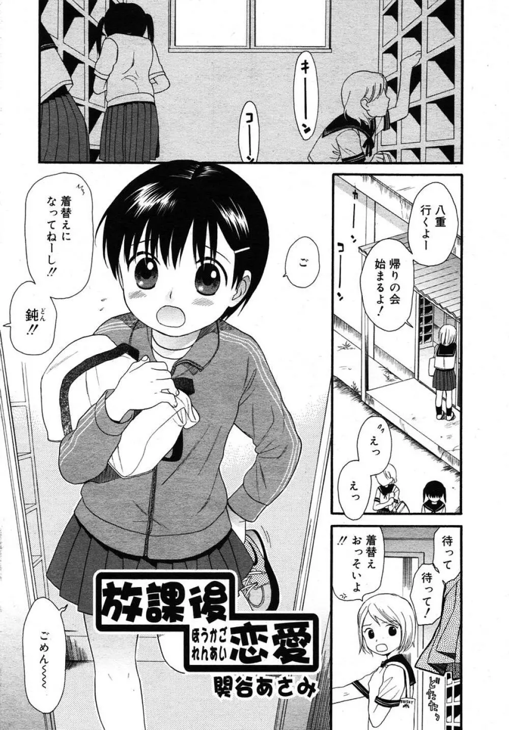 Comic RIN Vol. 10 2005年 10月 Page.23