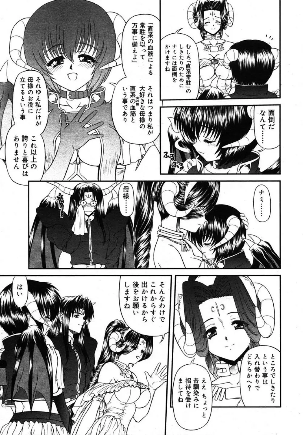 Comic RIN Vol. 10 2005年 10月 Page.235