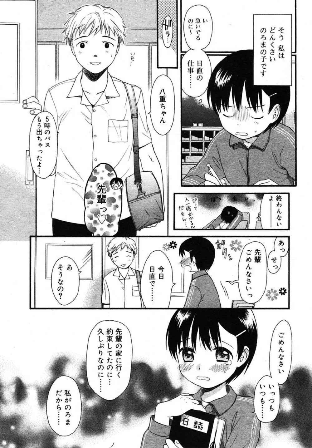 Comic RIN Vol. 10 2005年 10月 Page.24