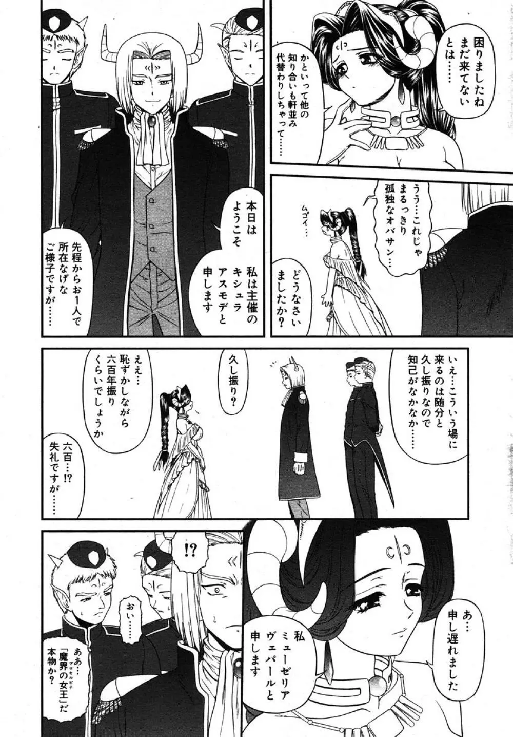 Comic RIN Vol. 10 2005年 10月 Page.244