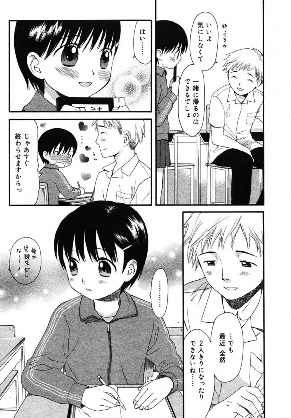 Comic RIN Vol. 10 2005年 10月 Page.25