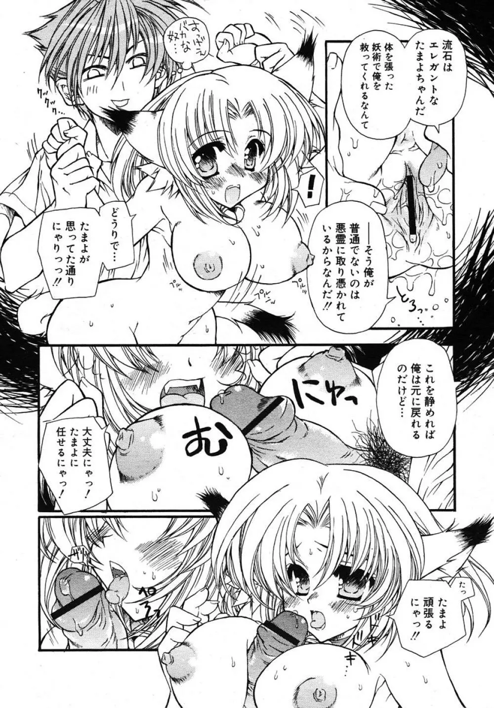 Comic RIN Vol. 10 2005年 10月 Page.258