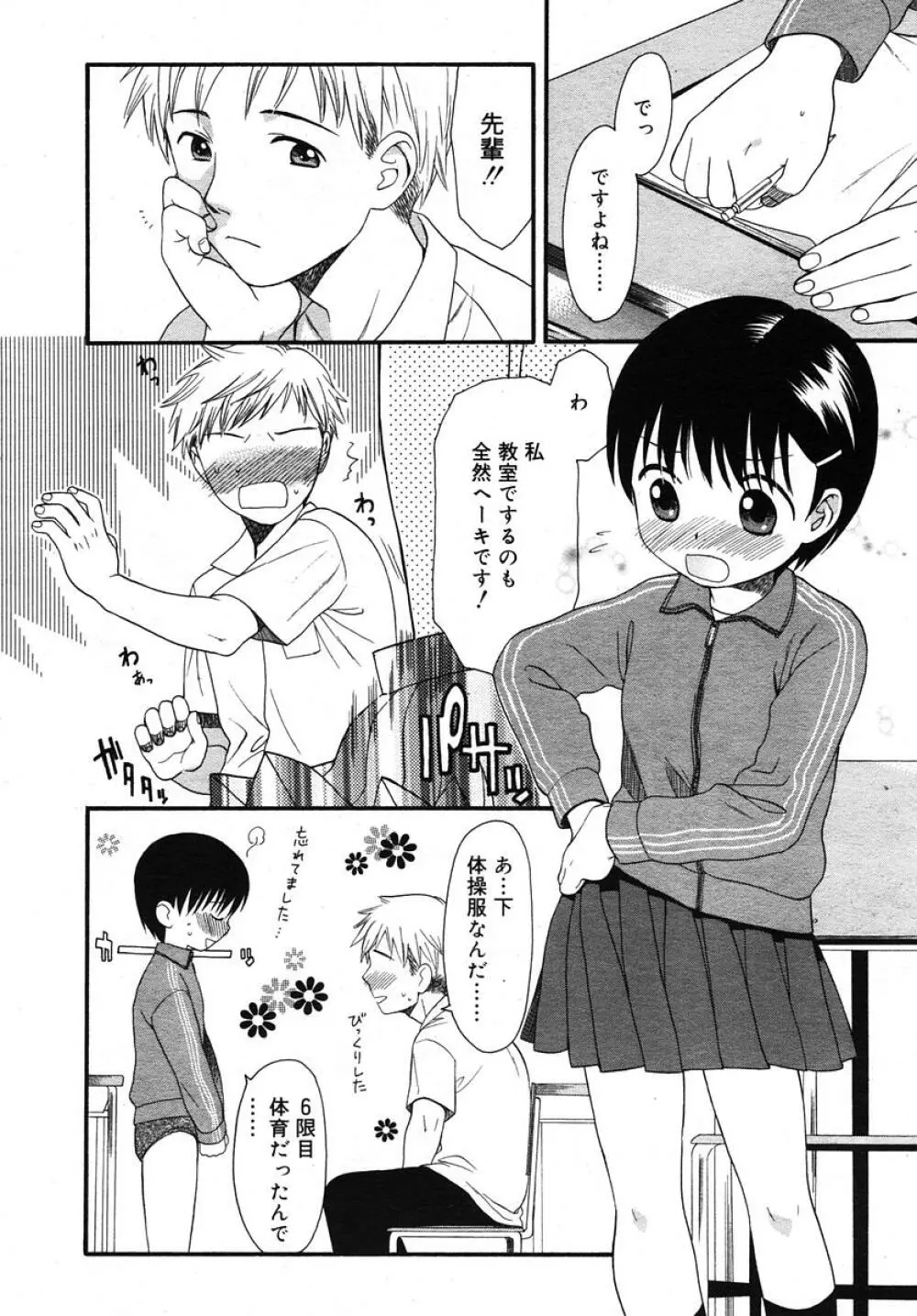 Comic RIN Vol. 10 2005年 10月 Page.26