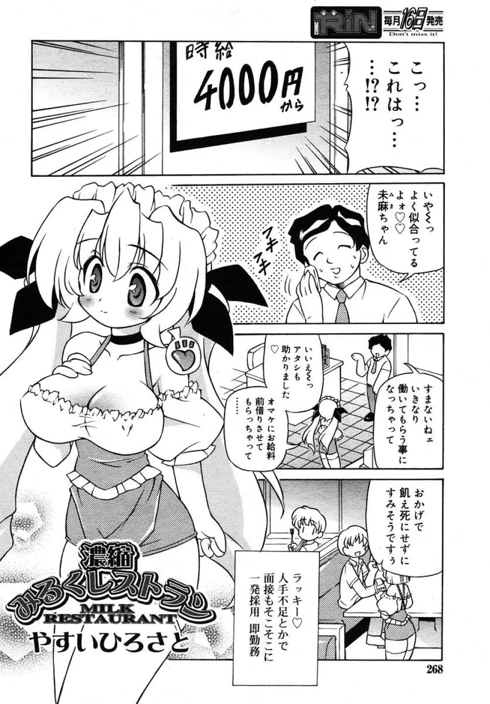 Comic RIN Vol. 10 2005年 10月 Page.268