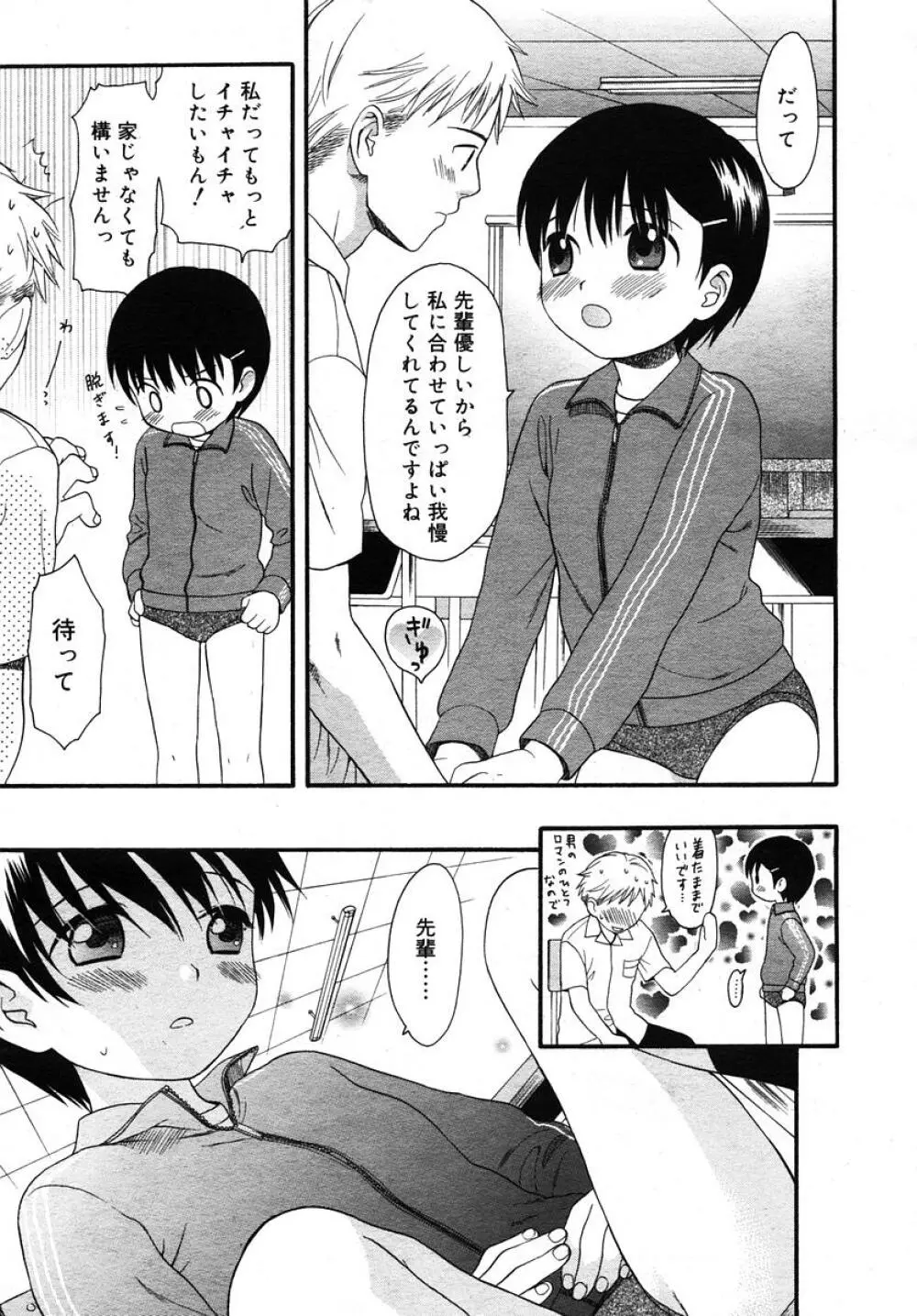 Comic RIN Vol. 10 2005年 10月 Page.27