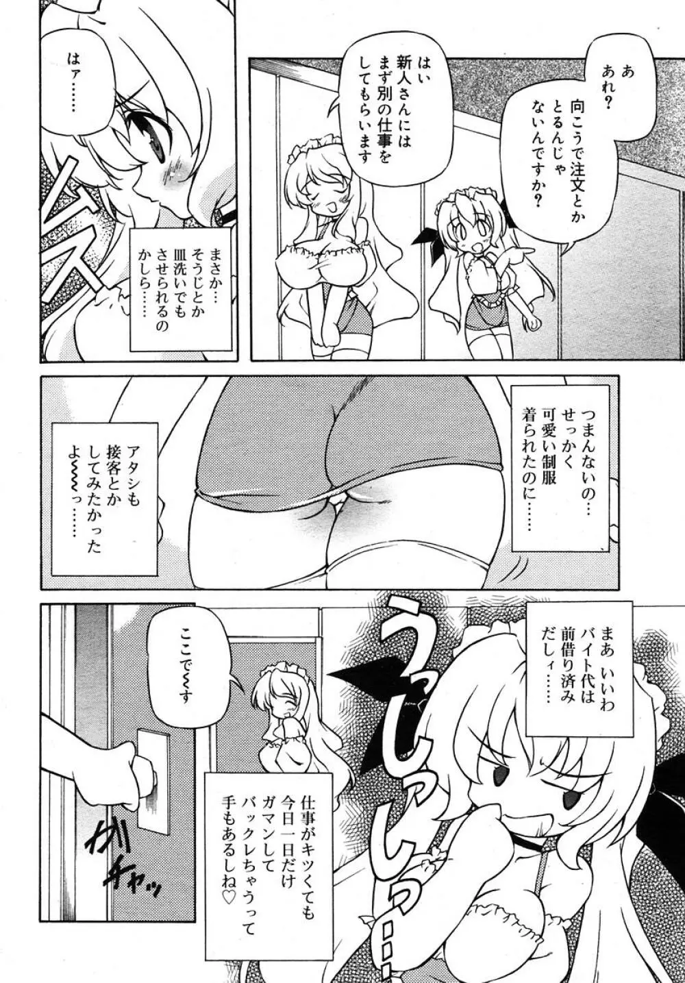 Comic RIN Vol. 10 2005年 10月 Page.270