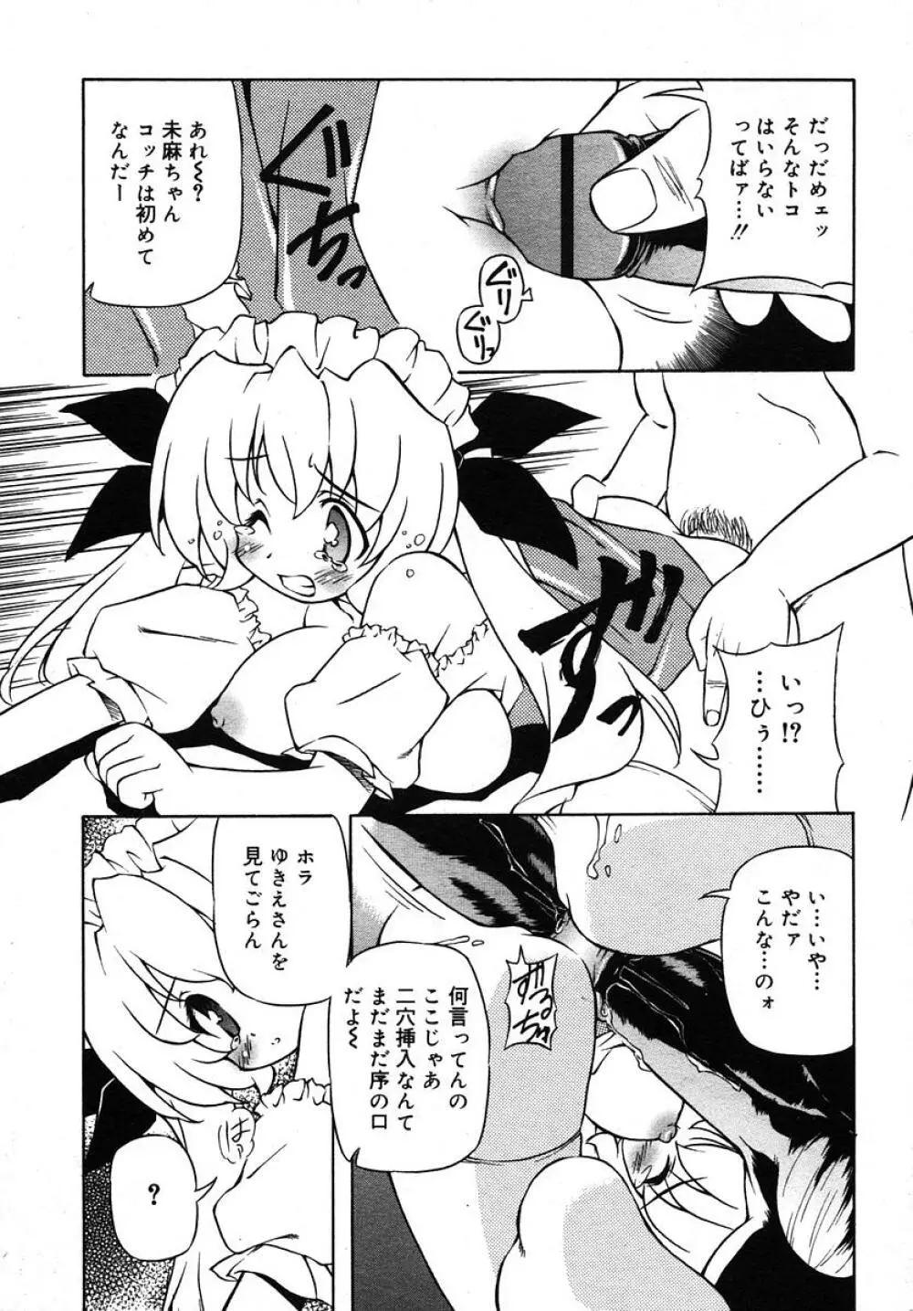 Comic RIN Vol. 10 2005年 10月 Page.275