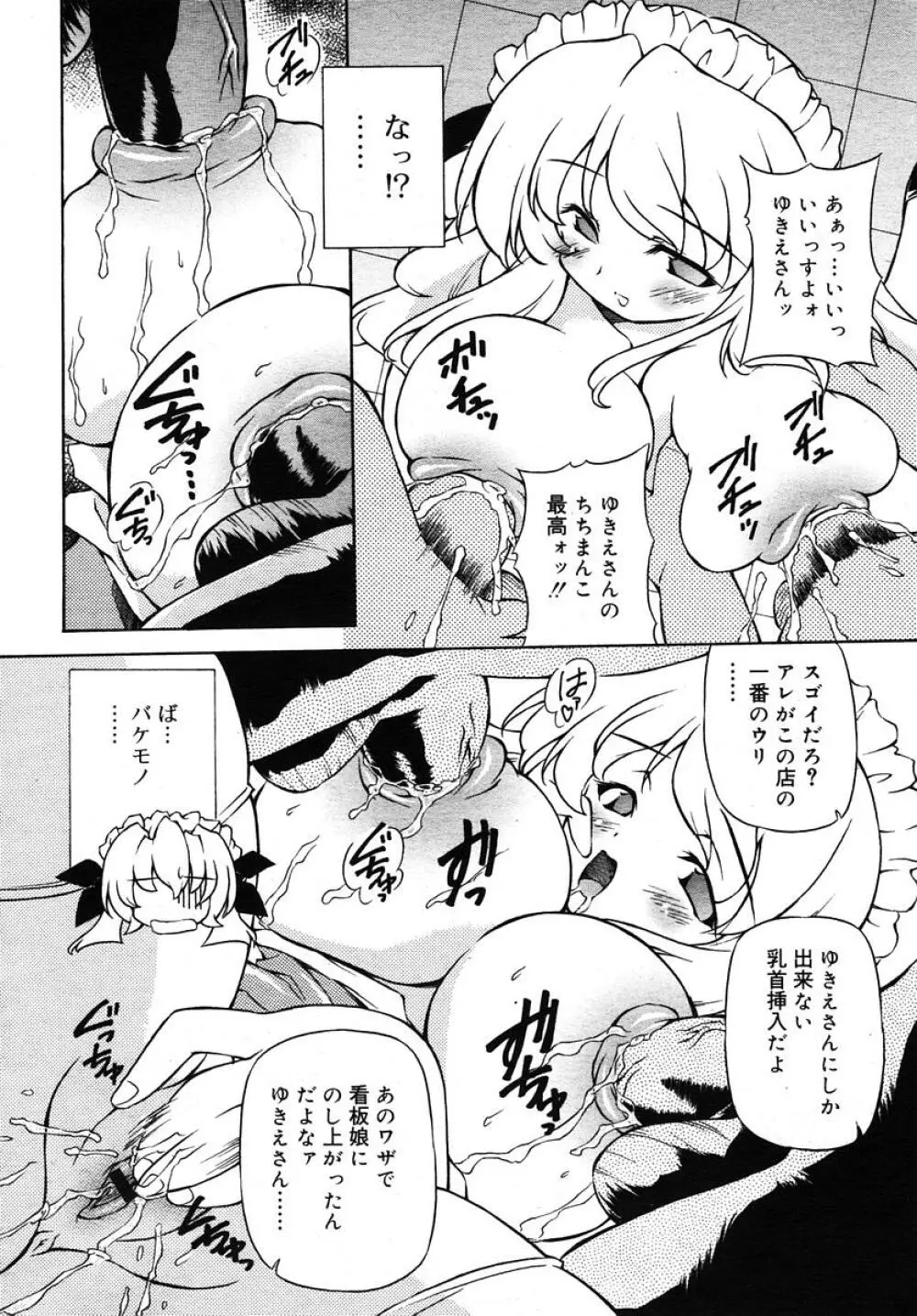 Comic RIN Vol. 10 2005年 10月 Page.276