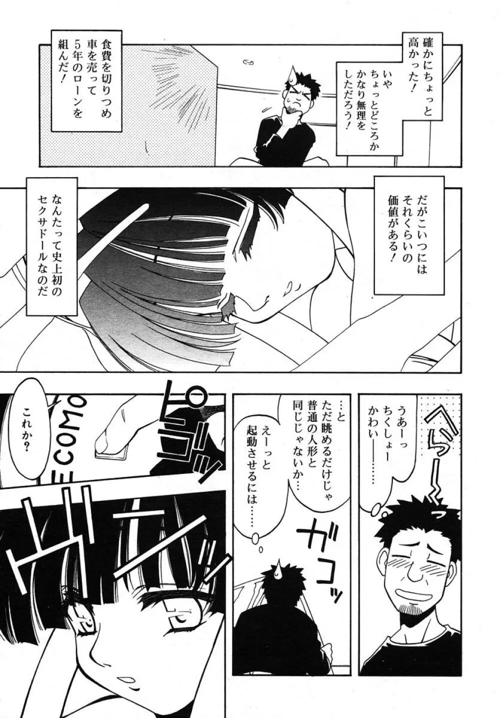 Comic RIN Vol. 10 2005年 10月 Page.287