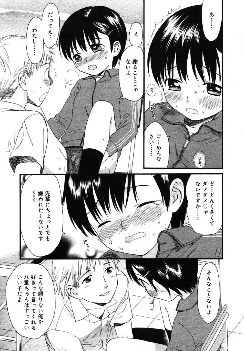 Comic RIN Vol. 10 2005年 10月 Page.29