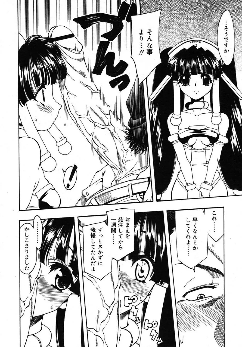 Comic RIN Vol. 10 2005年 10月 Page.290