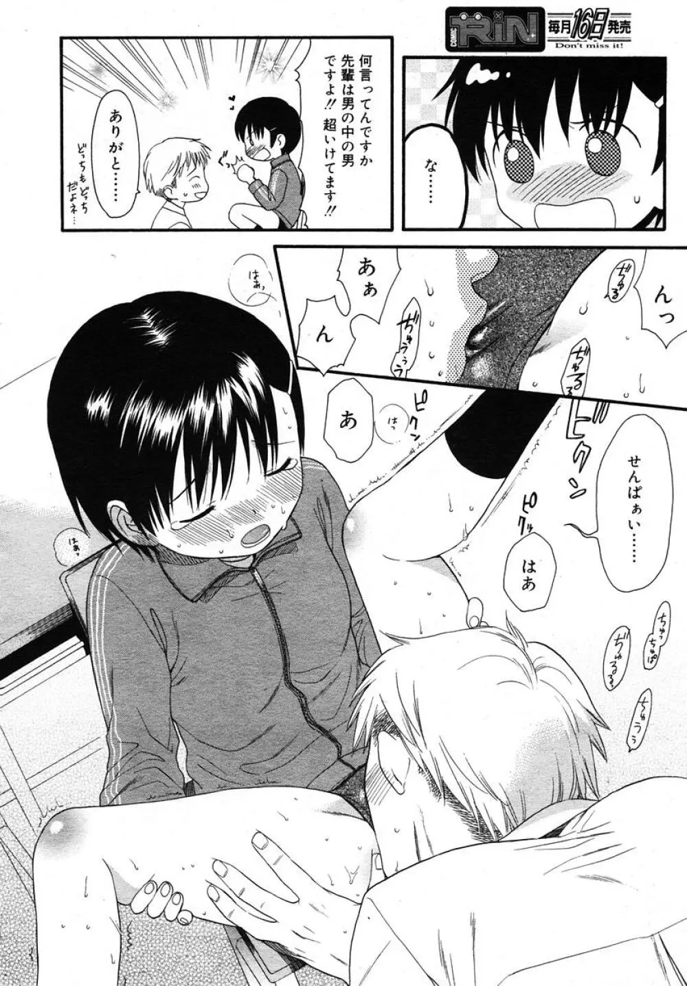 Comic RIN Vol. 10 2005年 10月 Page.30