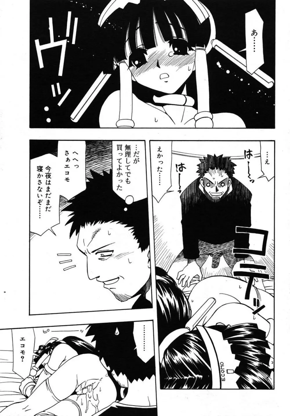 Comic RIN Vol. 10 2005年 10月 Page.303