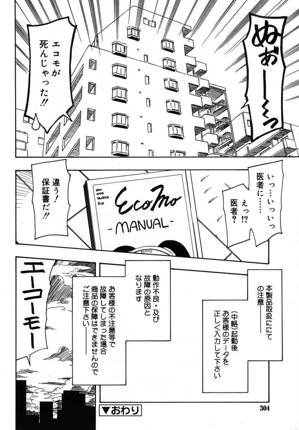 Comic RIN Vol. 10 2005年 10月 Page.304