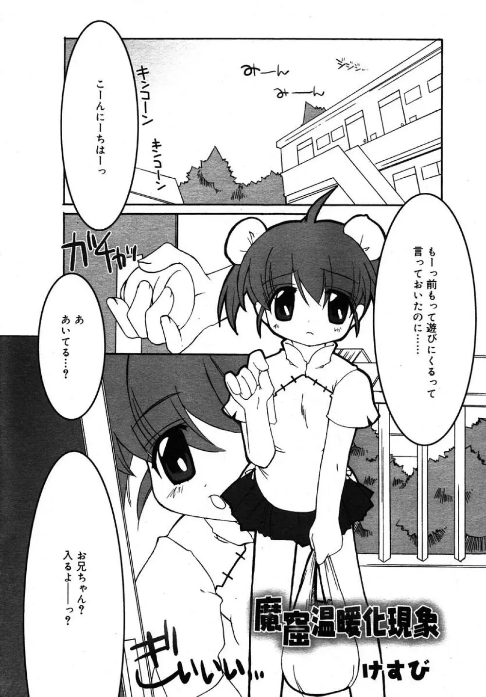 Comic RIN Vol. 10 2005年 10月 Page.305