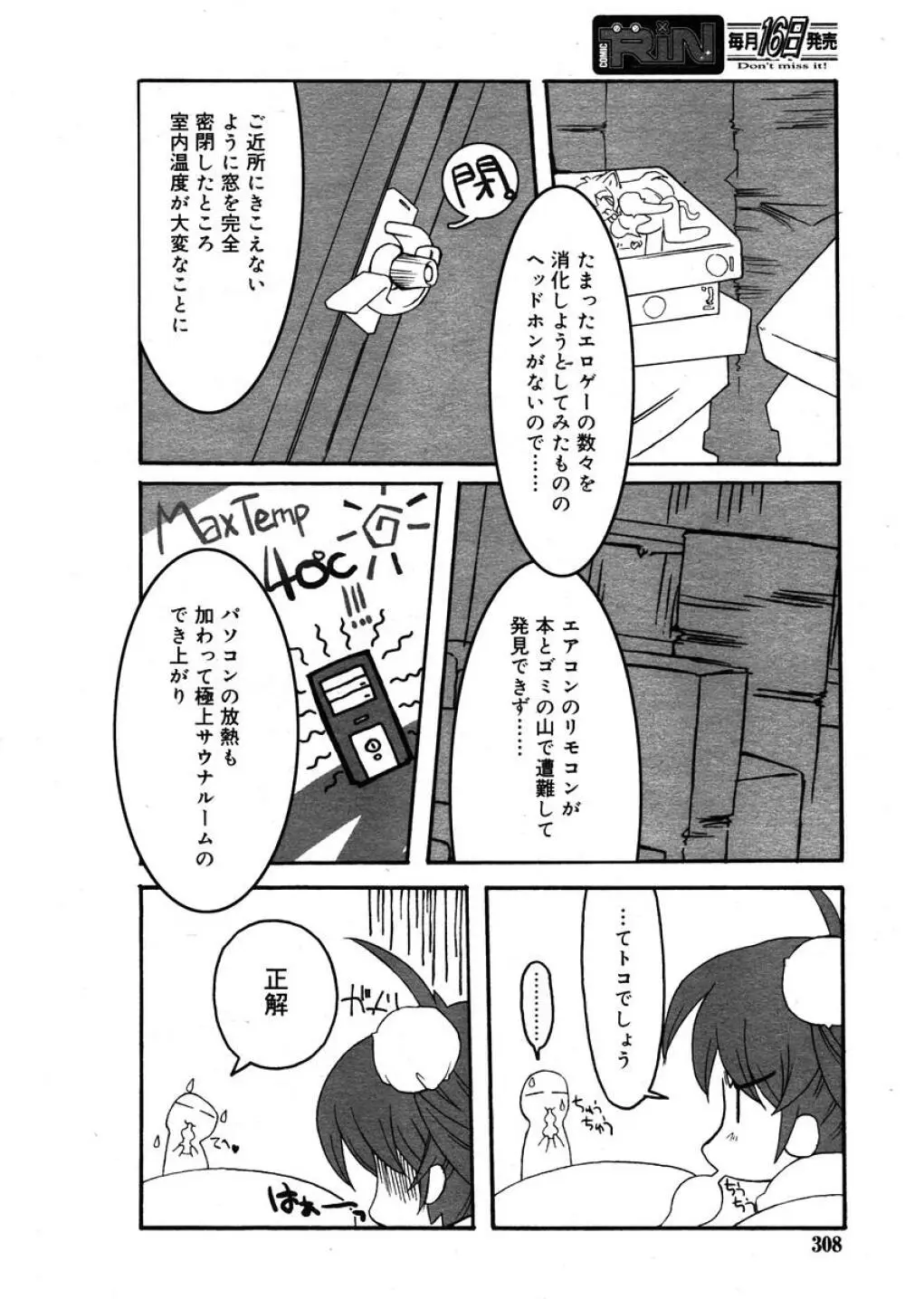 Comic RIN Vol. 10 2005年 10月 Page.308