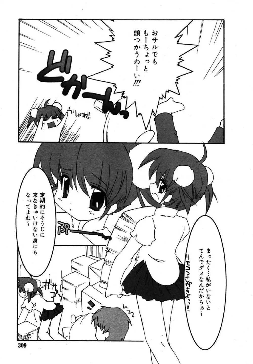 Comic RIN Vol. 10 2005年 10月 Page.309