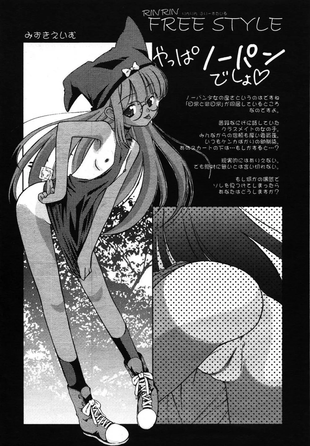 Comic RIN Vol. 10 2005年 10月 Page.323