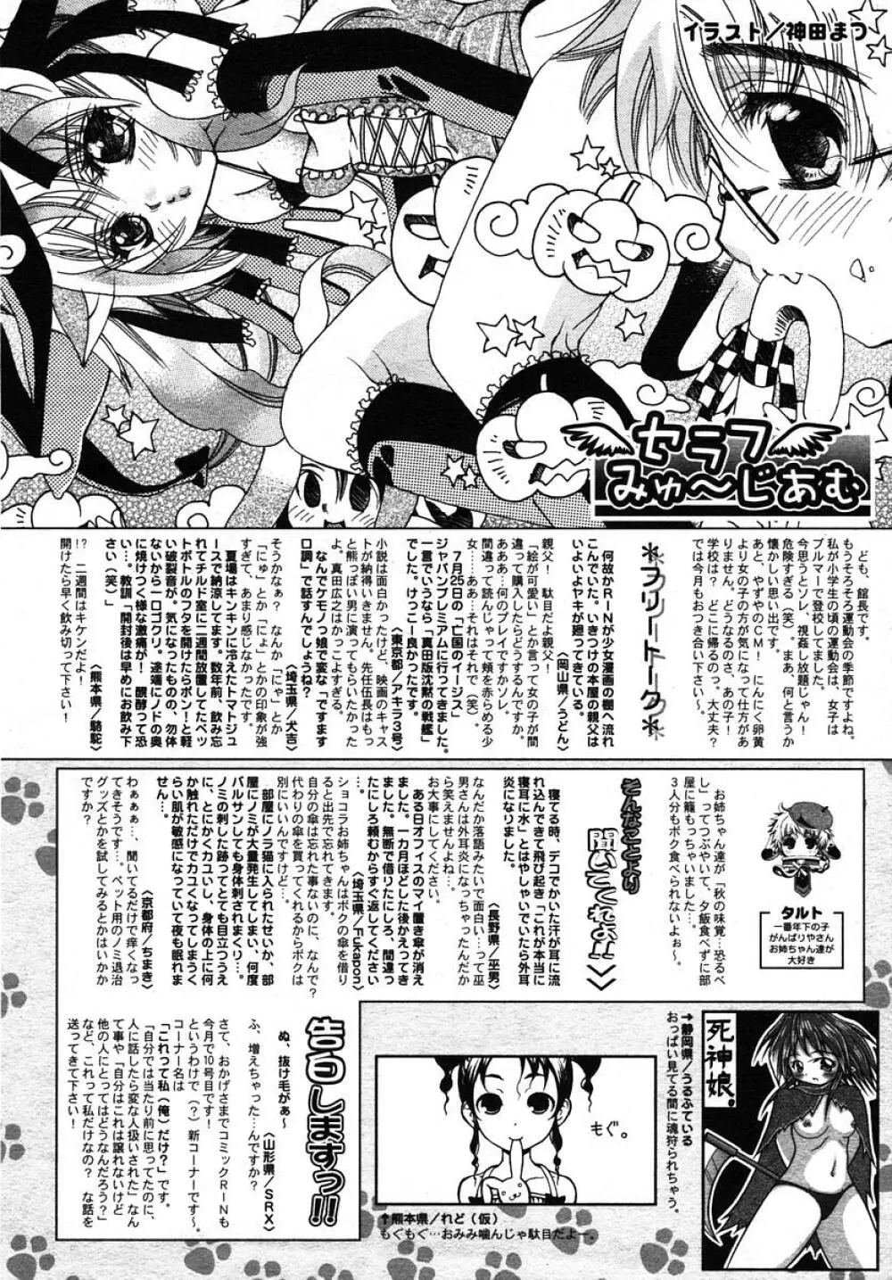 Comic RIN Vol. 10 2005年 10月 Page.324