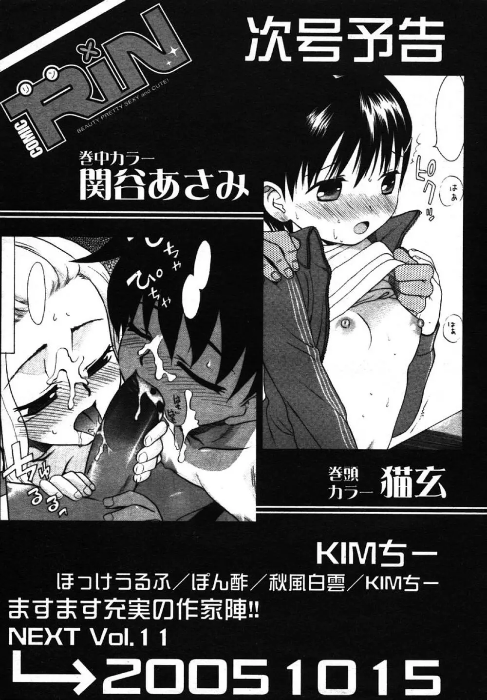 Comic RIN Vol. 10 2005年 10月 Page.329