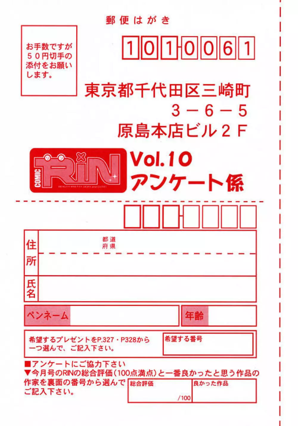 Comic RIN Vol. 10 2005年 10月 Page.331