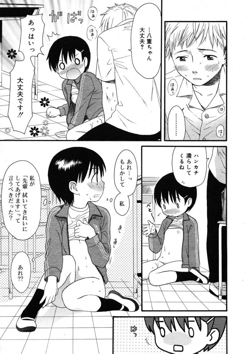 Comic RIN Vol. 10 2005年 10月 Page.41