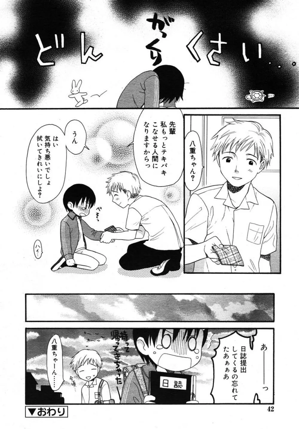 Comic RIN Vol. 10 2005年 10月 Page.42